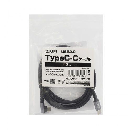 USB 2.0 Type-Cケーブル(C-C・片側L型コネクタ・60W・2m) 取り寄せ商品