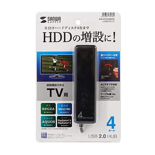 USB-HTV410BKN2 HDD接続対応・面ファスナー付4ポートUSB2.0ハブ メーカー在庫品