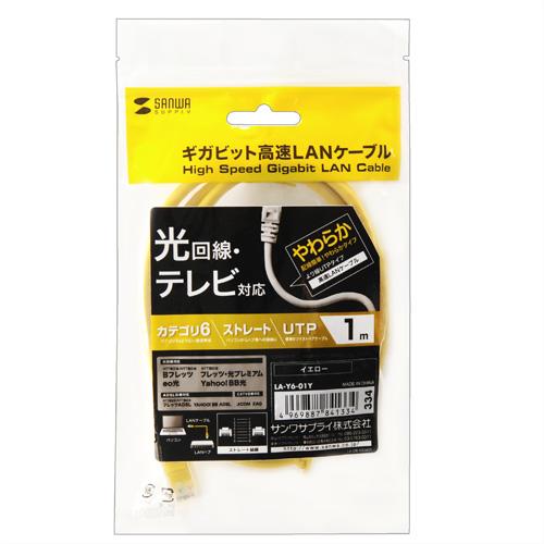 カテゴリ6UTP LANケーブル 1m イエロー (バルク) LA-Y6-01Y メーカー在庫品