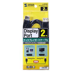 サンワサプライ DisplayPortケーブル 2m ブラック KC-DP2K メーカー在庫品｜nanos