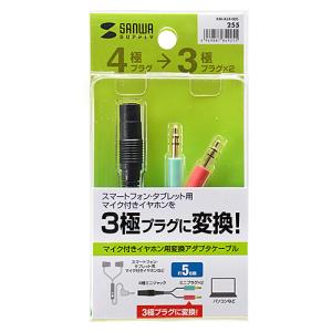 サンワサプライ ヘッドセット用変換アダプタケーブル(4極メス-＞3極オスx2) 黒 メーカー在庫品｜nanos