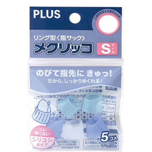 メクリッコ(シリコンタイプ) S ミックス 1袋(5個) 目安在庫=○
