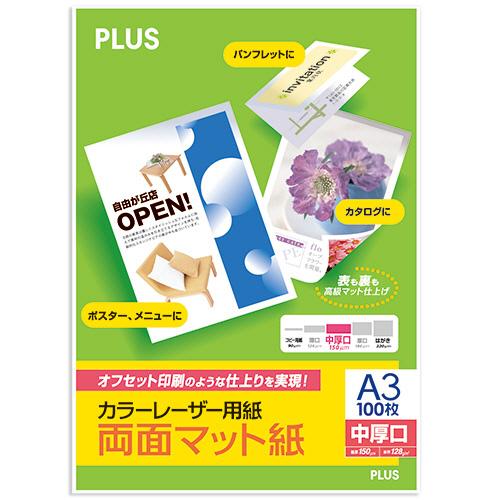カラーレーザー用紙 両面マット紙 A3 中厚口 150μm 1冊(100枚) 取り寄せ商品