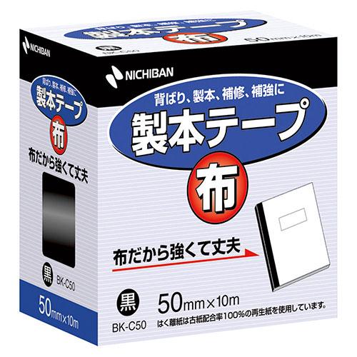 ニチバン 製本テープ布 BK-C50黒 50×10 取り寄せ商品