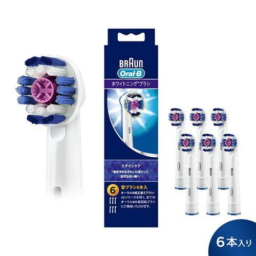 オーラルB ホワイトニングブラシ  替え歯ブラシ 6本入り 取り寄せ商品