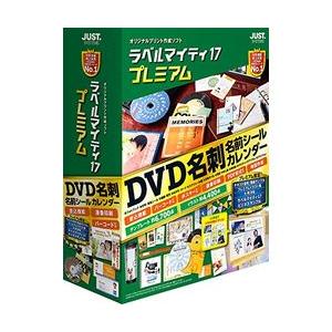 ジャストシステム ラベルマイティ17 プレミアム 通常版(対応OS:その他) 目安在庫=○｜nanos