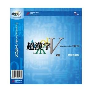 超漢字V SP1 簡易包装版(対応OS:WIN) 取り寄せ商品