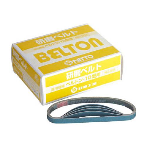 ベルトン用研磨ベルト Z#180 EBS-10・B-10B・BB-10用 1箱(50本) 取り寄せ商...