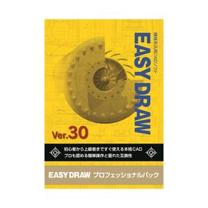EASY DRAW Ver.30 プロフェッショナルパック(対応OS:その他) 取り寄せ商品