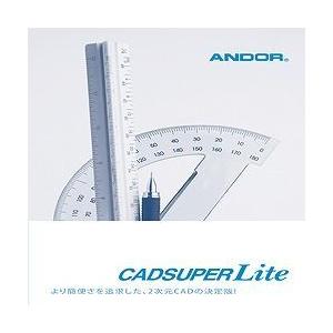 CADSUPER Lite（年間問い合わせサポート付）(対応OS:WIN) 取り寄せ商品