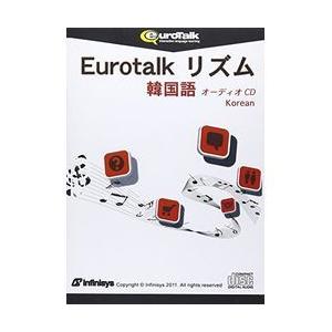 インフィニシス Eurotalk リズム 韓国語(オーディオCD)(対応OS:その他) 取り寄せ商品