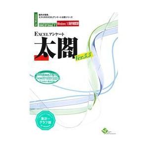 エスミ EXCELアンケート太閤Ver.5.5&lt;集計+グラフ版&gt;(対応OS:その他) 取り寄せ商品