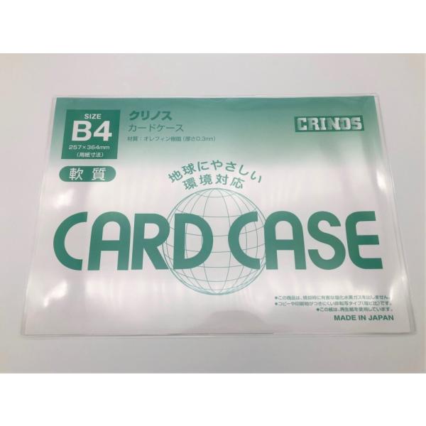 ＣＲＩＮＯＳ環境対応軟質カードケース　Ｂ４ 目安在庫=○