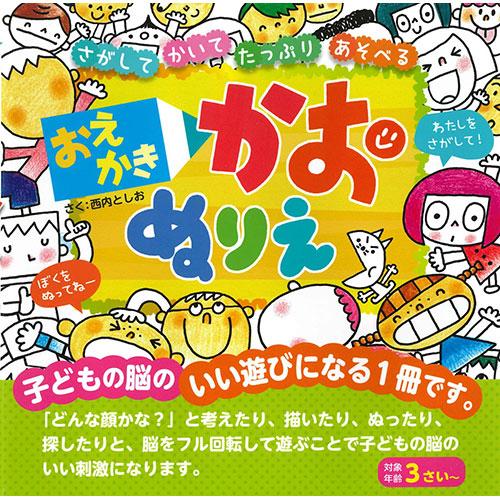 コスモス おえかき かおぬりえ 取り寄せ商品