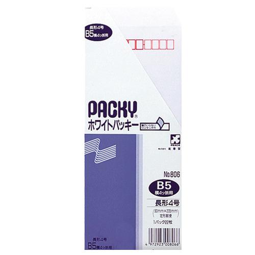 ホワイトパッキー 長4 テープ付 80g/m2 〒枠あり 1セット(440枚:22枚×20パック) ...
