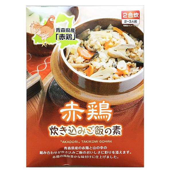 岩木屋 青森の味！ 赤地鶏 炊き込み御飯の素 180g 2合炊×20個入 特産品