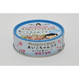 AIKO CHAN 伊藤食品 あいこちゃん ツナ水煮フレーク 70g缶×24個