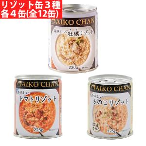 伊藤食品 美味しいリゾット ３種各4缶（牡蠣 トマト きのこ） 取り寄せ商品｜nanos