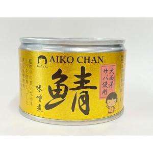 あいこちゃん 金の鯖味噌煮 ( 150g×48セット ) さば缶 サバ缶 鯖缶 鯖
