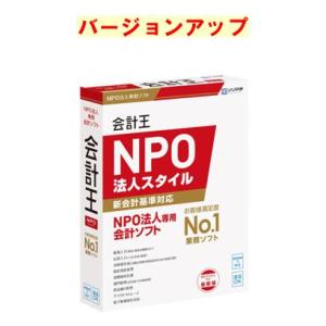 ソリマチ 会計王２２ＮＰＯ法人スタイル 最新版 バージョンアップ(対応OS:その他) メーカー在庫品