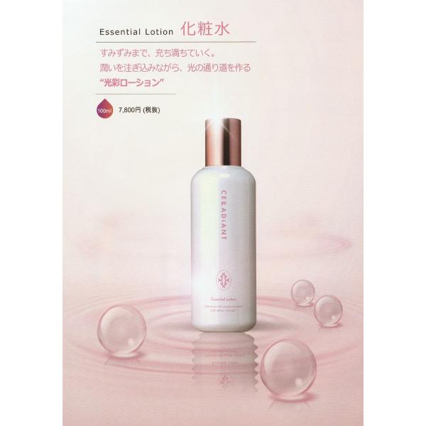 CELLADiANT（セラディアント）トータルケア　ナノ化　エクソソーム　美容