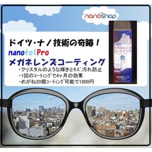 nanotol Proメガネレンズ コーティン...の詳細画像3