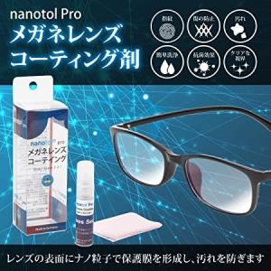 nanotol Proメガネレンズ コーティン...の詳細画像4