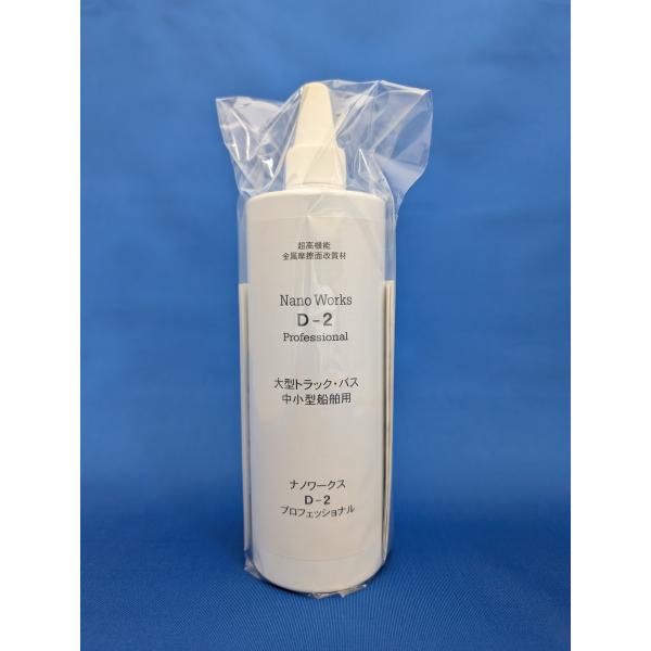 ナノワークス D-2 エンジンオイル添加剤 最強 500ml トラック・バス・船舶用 プロフェッショ...