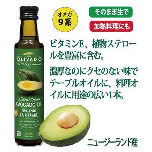 OLIVADOエキストラバージン アボカドオイル(250ml)