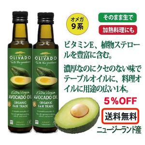 OLIVADOエキストラバージン アボカドオイル(250ml)