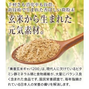 香ばしい 玄米パウダー 美養玄米GABA200...の詳細画像4