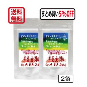 美養 玄米 GABA 200(150g) 2袋セット ５％OFF　乳酸菌発酵　ギャバ　ガンマオリザノ...