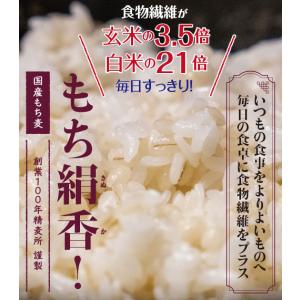 国産もち麦 [もち絹香(100g×14袋入)]...の詳細画像2