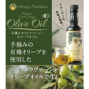 オリーブオイル オメガニュートリション社 有機 エキストラバージンオリーブオイル (355ml)