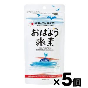 「おはよう水素 ピュア90カプセル」(5個セット) 水素 サプリ 抗酸化 サプリメント 腸活 温活 ...