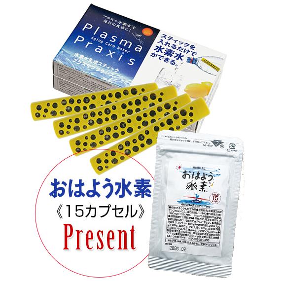 水素水生成スティック プラズマプラクシス4本セット(2本×2箱）＋おはよう水素15カプセル