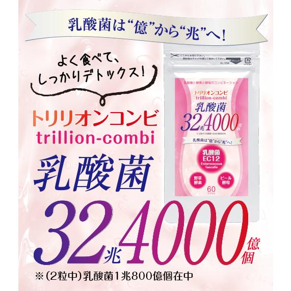 乳酸菌サプリ トリリオンコンビ 初夏のモヤモヤ不調 に。偏食 野菜不足 に。EC-21乳酸菌 で 免...