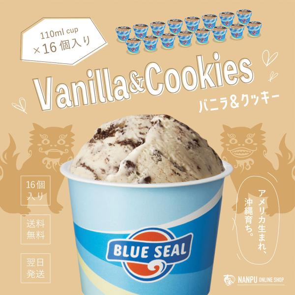 アイス ブルーシール バニラ＆クッキー 110mlカップ×16個入り 沖縄のアイスクリーム 通販 お...