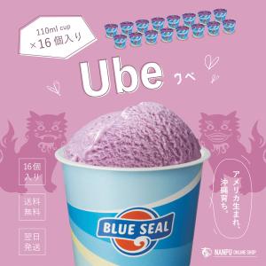 ブルーシールアイス ウベ 110mlカップ×16個入り 沖縄のアイスクリーム ご褒美 ファミリー BLUE SEAL ICE Ube