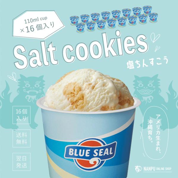 ブルーシールアイス 塩ちんすこう 110mlカップ×16個入り 沖縄のアイスクリーム 通販 お取り寄...