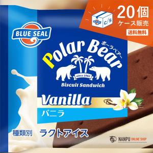 ポーラベアー ブルーシールアイス バニラ 20個入り アイスサンド 沖縄のアイスクリーム ご褒美 ファミリー
