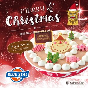 クリスマスケーキ チョコアイスベース ブルーシールアイス