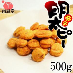 博多辛子めんたいピー 500g 徳用大袋 南風堂の落花生豆菓子