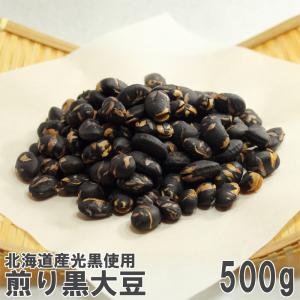 北海道産ソフト煎り黒豆 500g 徳用大袋 南風堂の素焼き黒大豆｜nanpudou