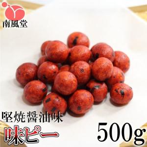 味ピー 500g まとめ買い用大袋 南風堂の落花生豆菓子