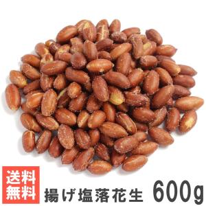 揚げ塩落花生 600g お試しメール便 南風堂 ヒマラヤピンクロックソルト使用