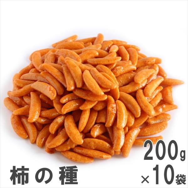 柿の種200g×10 南風堂 ケース販売 定番おつまみ 新潟製造 国産米使用の柿の種