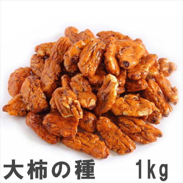 大柿の種1kg 南風堂 業務凰大袋 リッチな大粒ピリ辛柿の種