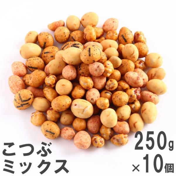 こつぶミックス250g×10 南風堂 ケース販売 4種の小粒落花生豆菓子 いか豆 えび豆 黒こしょう...