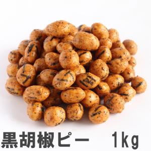 黒胡椒ピー1kg 南風堂 業務用大袋 スパイシーブラックペッパー風味